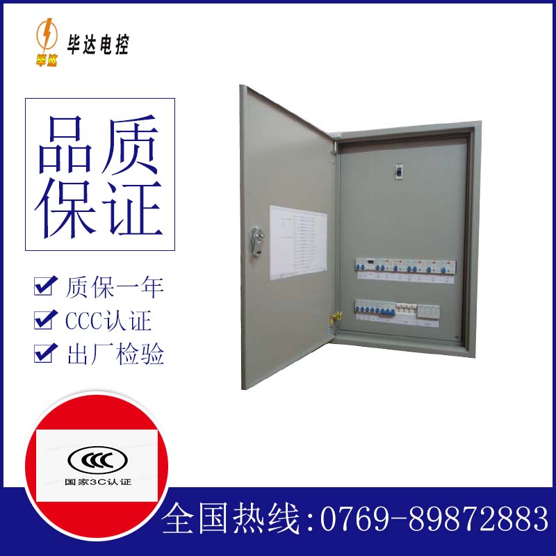 东英镇成套配电箱